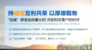 焦作市冠通化工有限公司年產(chǎn)5000噸食品添加劑氯化鈣技改項(xiàng)目環(huán)境影響評價(jià)公眾參與*次公示